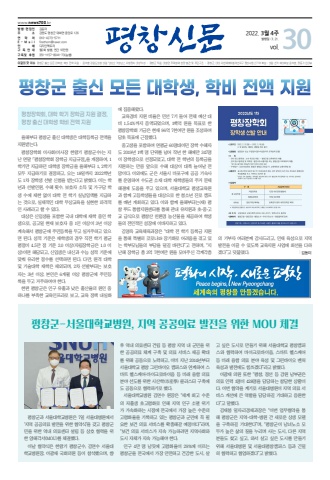 평창신문_3월4주차