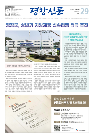 평창신문 3월 1주