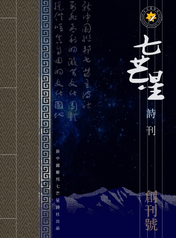 《七芒星》创刊号