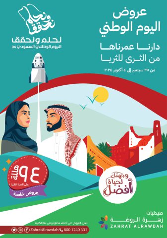 National Day 2024
