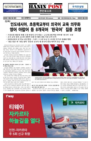 eBook Haninpost(No.1021 Aug.20.26)