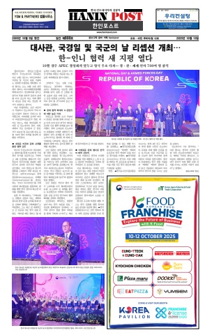eBook Haninpost(No.888) 10 Oct.25
