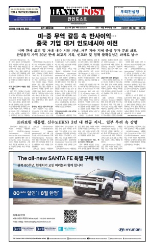 eBook Haninpost(No.869) 3 - 4 SEP.25