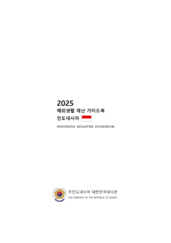 재난 가이드북