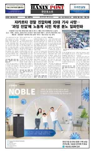 eBook Haninpost(No.874) 18 - 19 SEP.25
