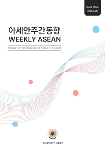 WEEKLY ASEAN 2025년 08호