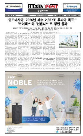 eBook Haninpost(No.873) 16 - 17 SEP.25