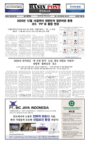 eBook Haninpost(No.912) 5 Dec.25