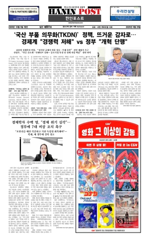eBook Haninpost(No.881) 29 SEP.25
