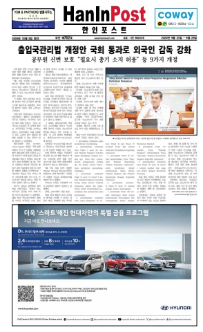 eBook Haninpost(No.762) 23-29 Sep.24