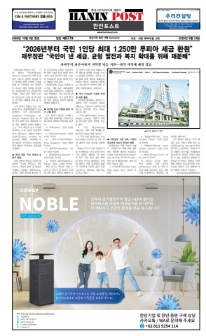 eBook Haninpost(No.877) 24 SEP.25