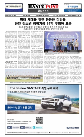 eBook Haninpost(No.870) 8 - 9 SEP.25