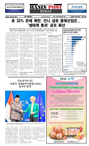 eBook Haninpost(No.854) 23 - 24 JULI.25