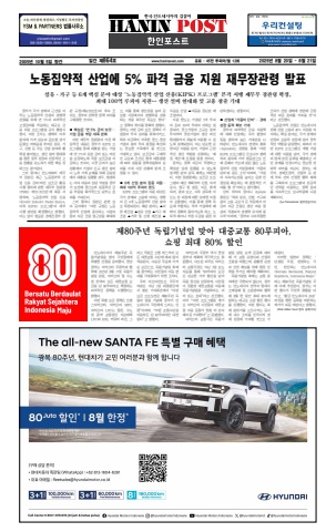 eBook Haninpost(No.864) 20 - 21 AUG.25