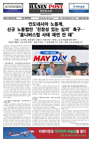eBook Haninpost(No.1015 Aug.10.26)