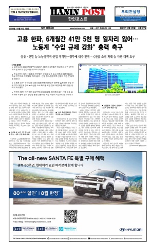 eBook Haninpost(No.866) 26 - 27 AUG.25
