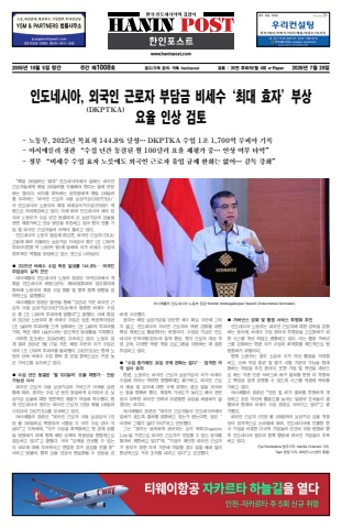 eBook Haninpost(No.1008 Jul.28.26)