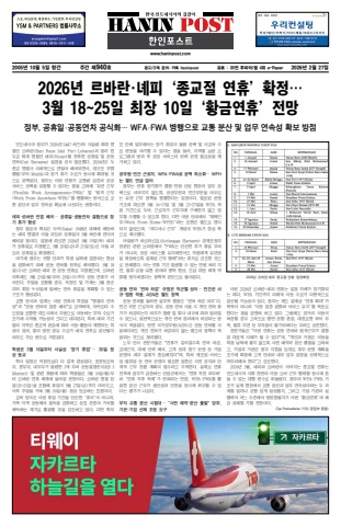 eBook Haninpost(No.940) 27 Feb.26