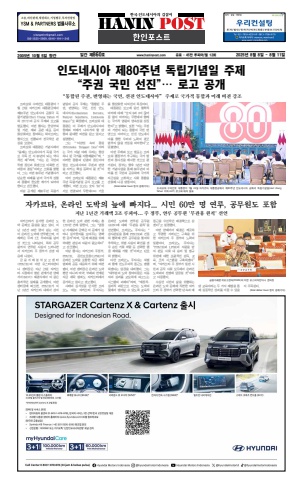 eBook Haninpost(No.860) 8 - 11 AUG.25