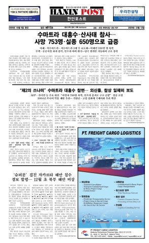 eBook Haninpost(No.915) 12 Dec.25