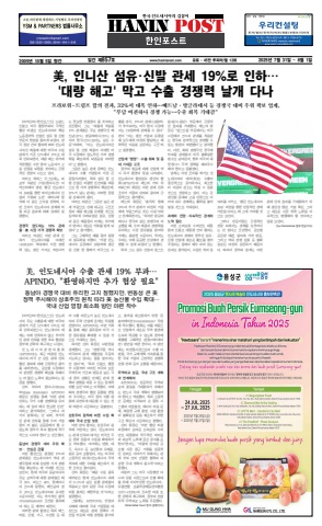 eBook Haninpost(No.857) 31 JULI - 1 AUG.25