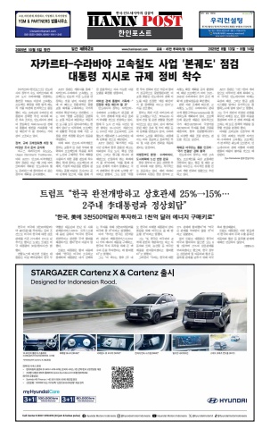 eBook Haninpost(No.862) 13 - 14 AUG.25