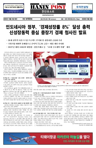 eBook Haninpost(No.1023 Aug.26.26)