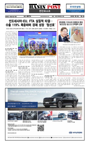 eBook Haninpost(No.847) 3 - 4 JULI.25