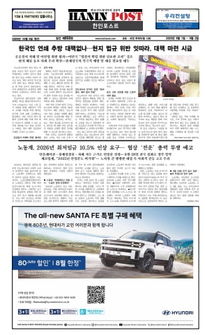 eBook Haninpost(No.868) 1 - 2 SEP.25