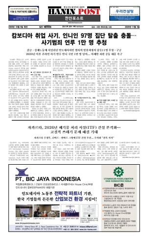 eBook Haninpost(No.898) 3 Nov.25
