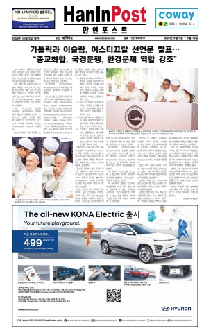 eBook Haninpost(No.760) 9-15 Sep.24