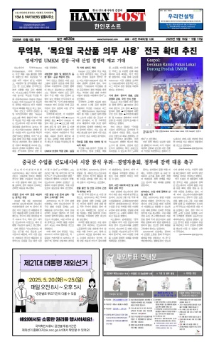 eBook Haninpost(No.830) 16 - 17 MEI.25