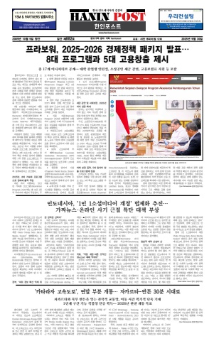 eBook Haninpost(No.882) 30 SEP.25