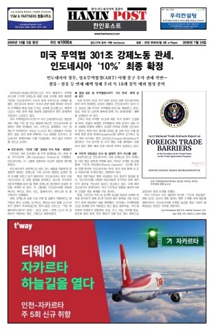 eBook Haninpost(No.1006 Jul.24.26)
