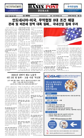eBook Haninpost(No.859) 6 - 7 AUG.25