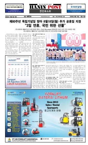 eBook Haninpost(No.863) 15 - 19 AUG.25