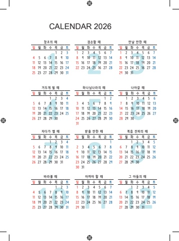 2026 자카르타한인연합교회 요람