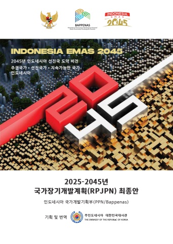 Book Indonesia Emas 2045