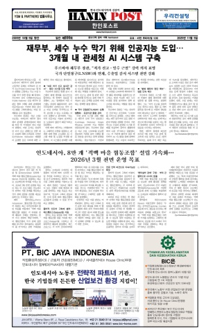 eBook Haninpost(No.899) 5 Nov.25