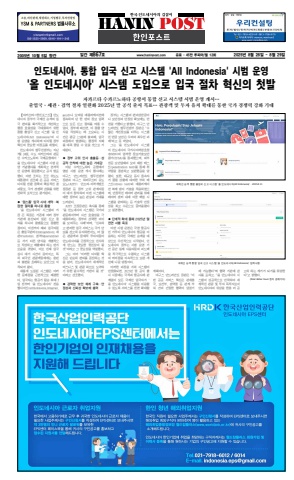 eBook Haninpost(No.867) 28 - 29 AUG.25