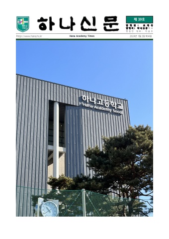 하나신문 제 39호