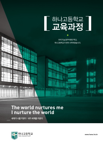 하나고 프로파일(2023)
