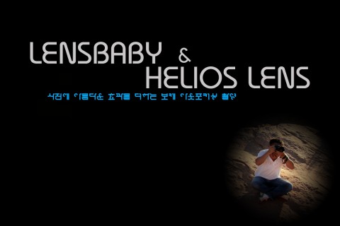 Lensbaby DC