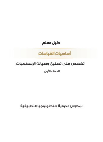 الكتاب الاول