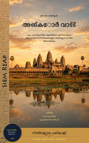 Angkor Wat DG - Malayalam