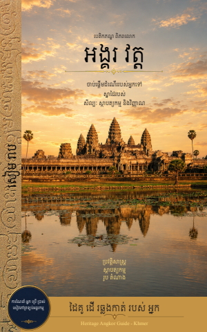 Angkor Wat DG-Khmer