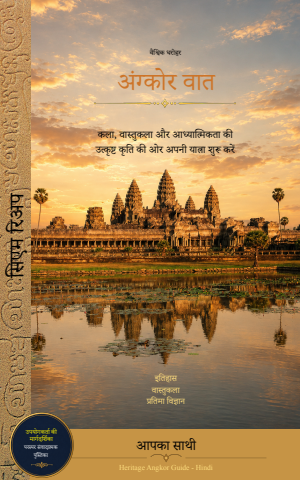 Angkor Wat DG - Hindi