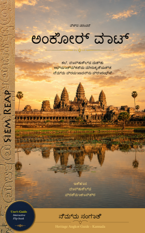 Angkor Wat DG - Kannada