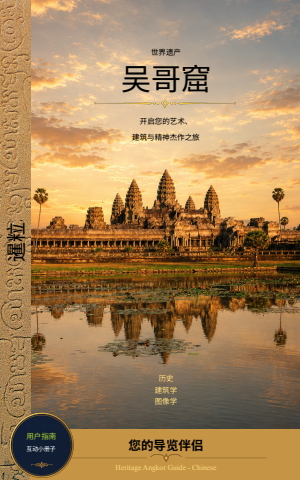 Angkor Wat-DG-Chinese