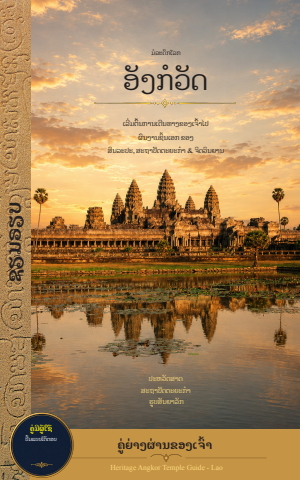 AWG-2026-Lao